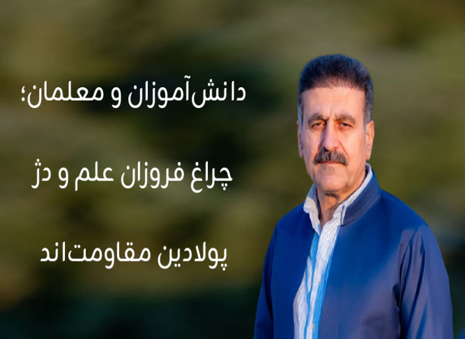 پیام دبیر کل سازمان خەبات کوردستان ایران به مناسبت آغاز سال تحصیلی ۱۴۰۵-۱۴۰۶